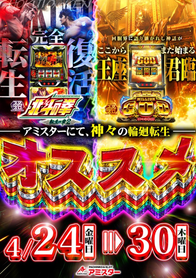 アミスター生野店の最新情報画像