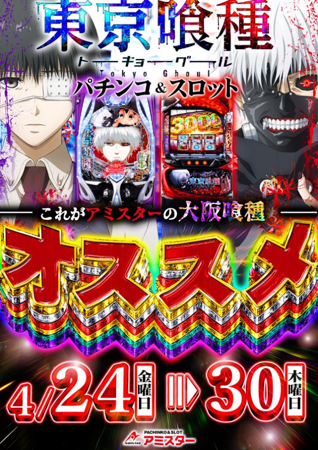 アミスター生野店の最新情報画像