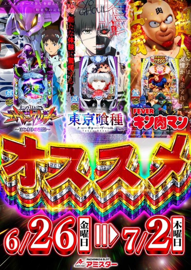 アミスター生野店の最新情報画像