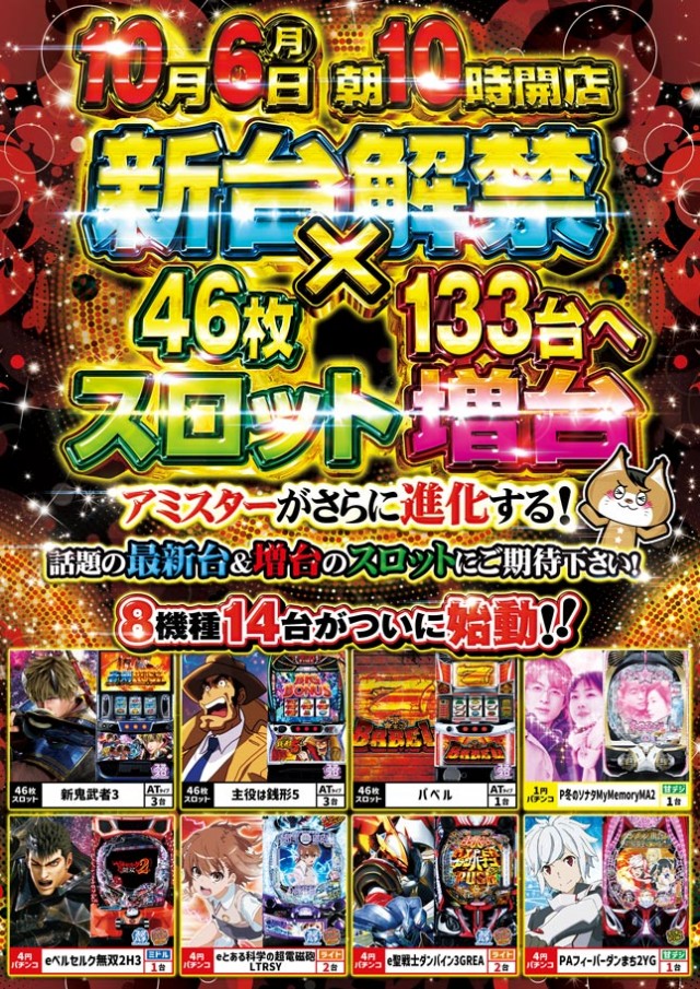 アミスター生野店の最新情報画像