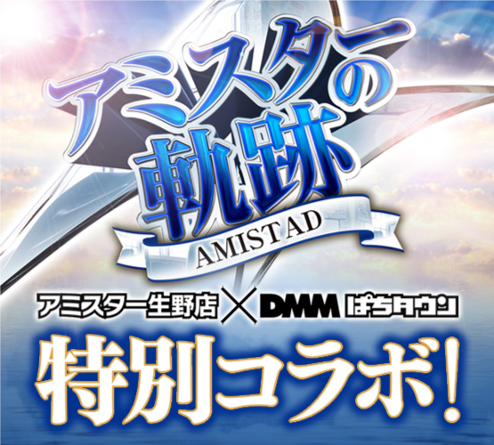 アミスター生野店の最新情報画像