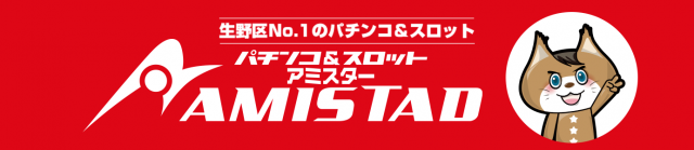 アミスター生野店の最新情報画像