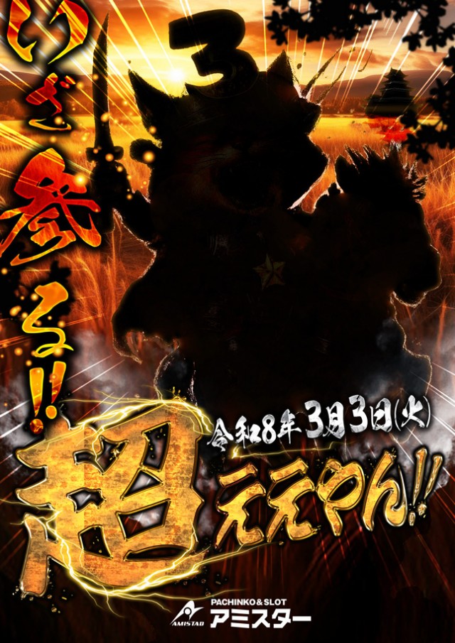 アミスター生野店の最新情報画像