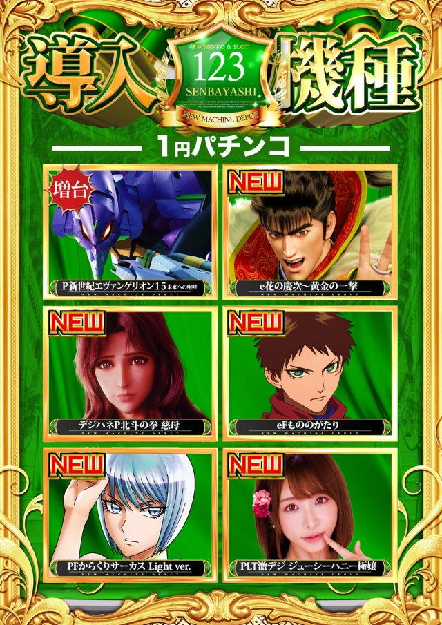 123千林店の最新情報画像