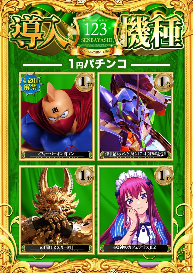 123千林店の最新情報画像