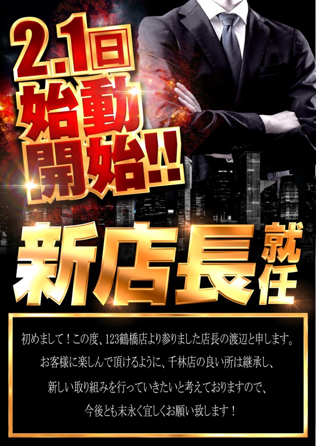123千林店の最新情報画像