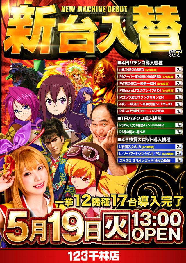 １２３千林店の最新情報画像