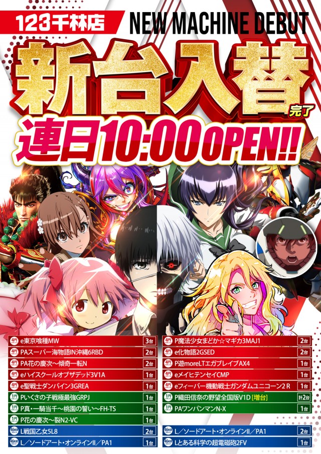 123千林店の最新情報画像