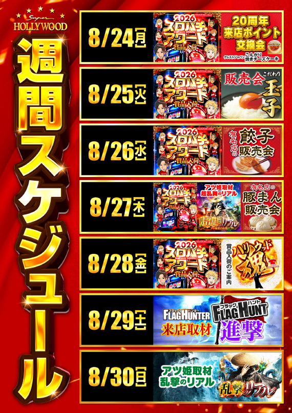 スーパーハリウッド・高殿の最新情報画像