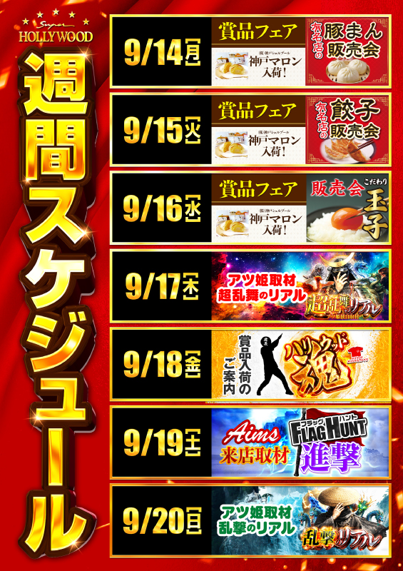 スーパーハリウッド・高殿の最新情報画像