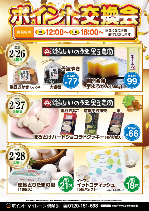 ハリウッド・ハリーズ高殿の最新情報画像