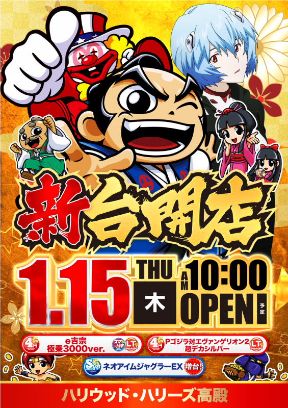 ハリウッド･ハリーズ高殿の最新情報画像