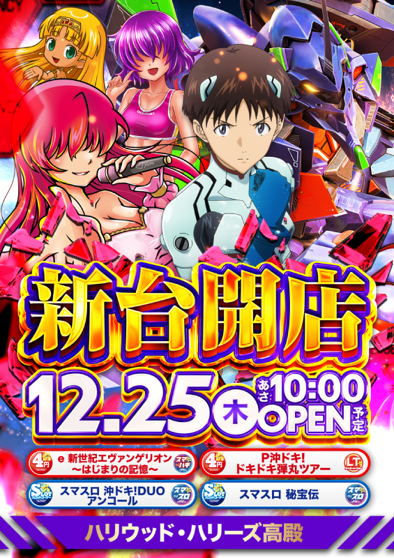 ハリウッド･ハリーズ高殿の最新情報画像