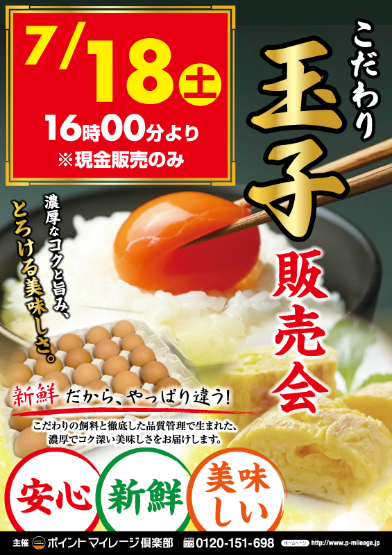 スーパーハリウッド・高殿の最新情報画像