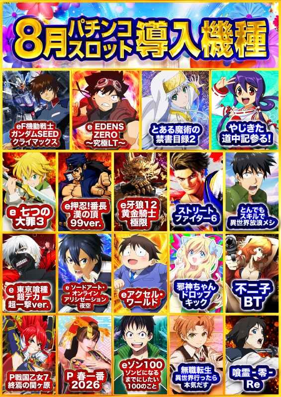 スーパーハリウッド・高殿の最新情報画像