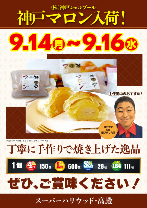 スーパーハリウッド・高殿の最新情報画像