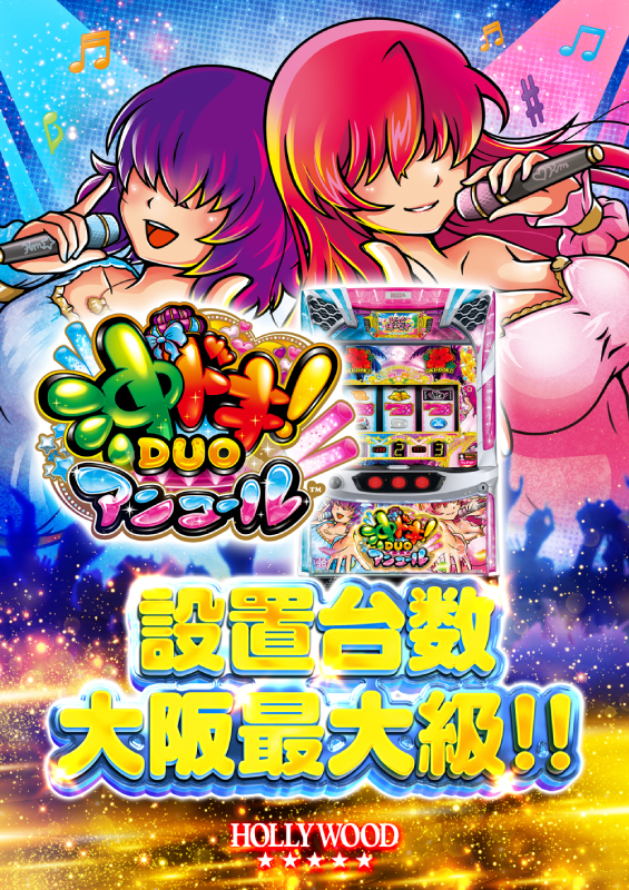 ハリウッド･ハリーズ高殿の最新情報画像