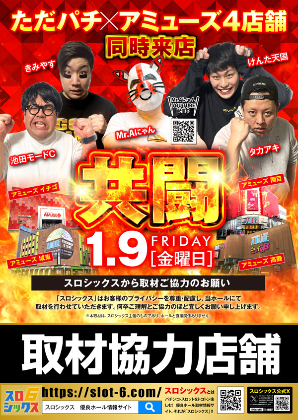 アミューズ城東&BBレジェンドの最新情報画像