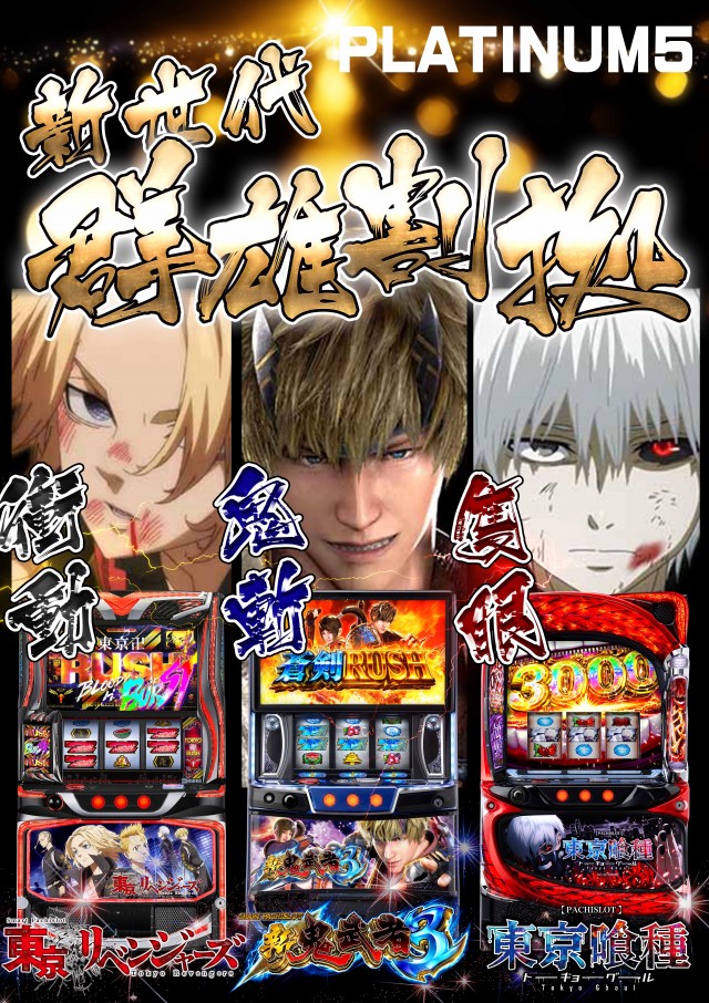 Platinum5の最新情報画像