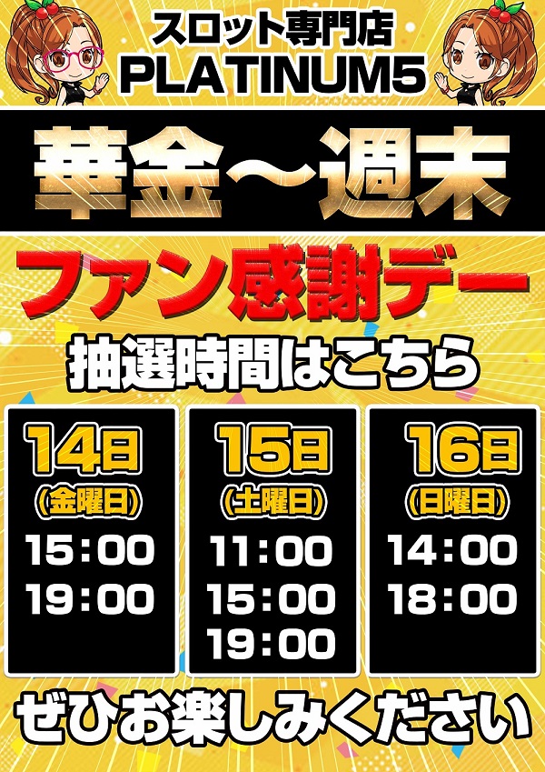 Platinum5の最新情報画像