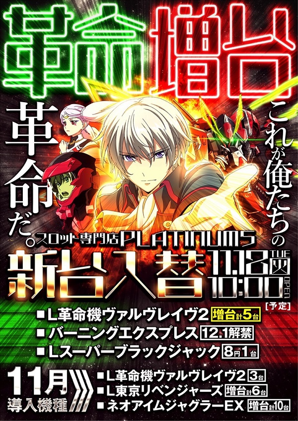 Platinum5の最新情報画像