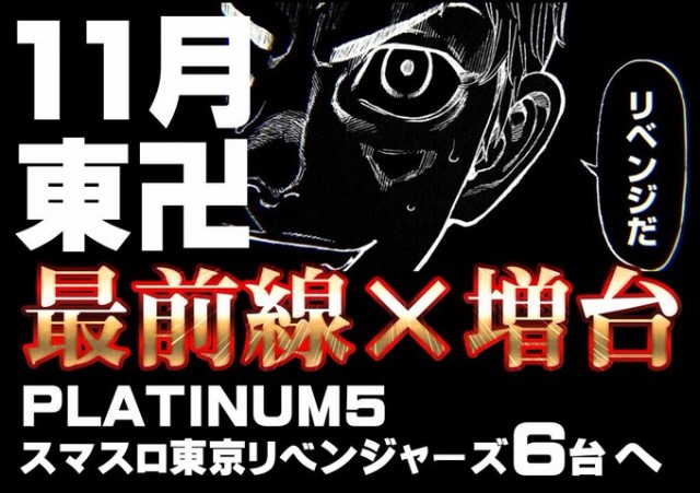 Platinum5の最新情報画像