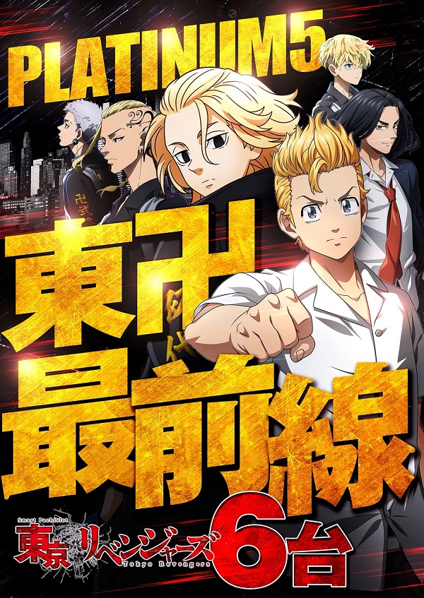 Platinum5の最新情報画像