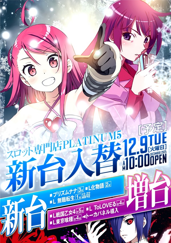 Ｐｌａｔｉｎｕｍ５の最新情報画像