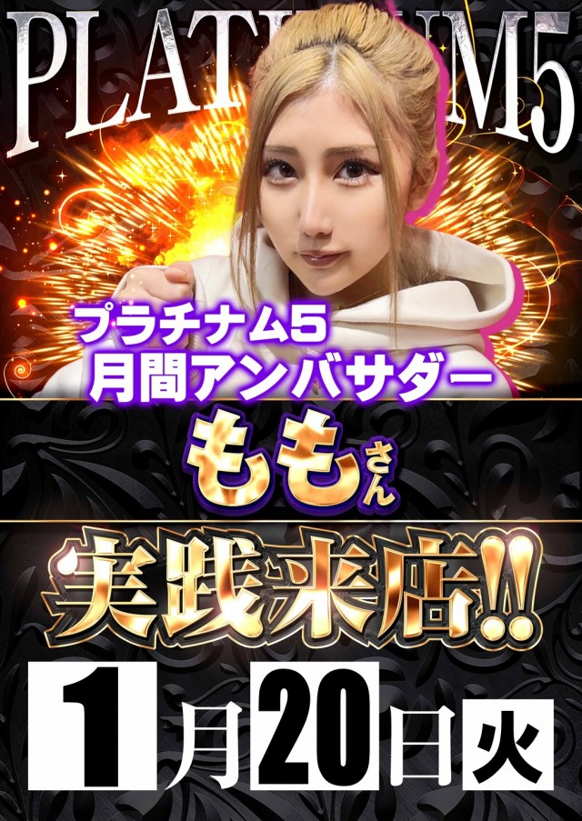 Ｐｌａｔｉｎｕｍ５の最新情報画像