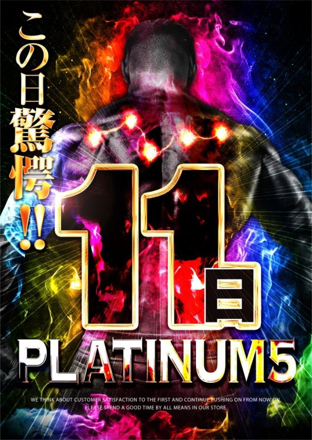Ｐｌａｔｉｎｕｍ５の最新情報画像