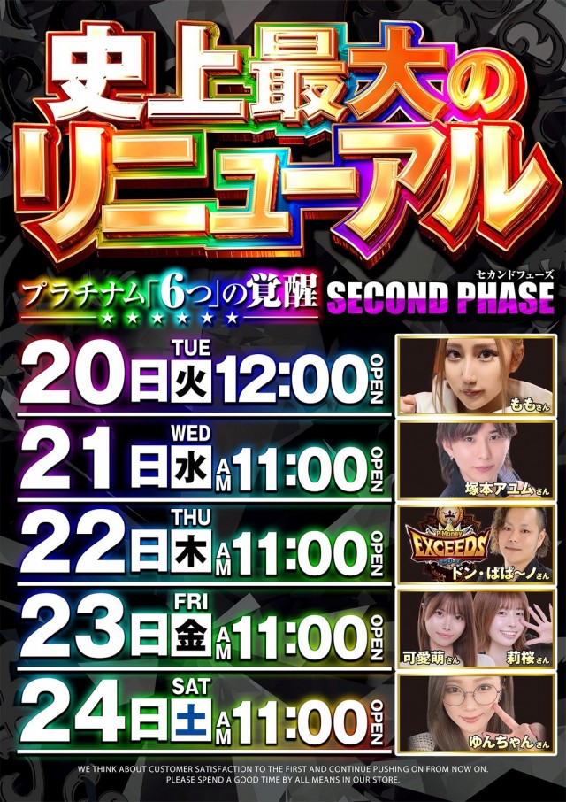 Ｐｌａｔｉｎｕｍ５の最新情報画像