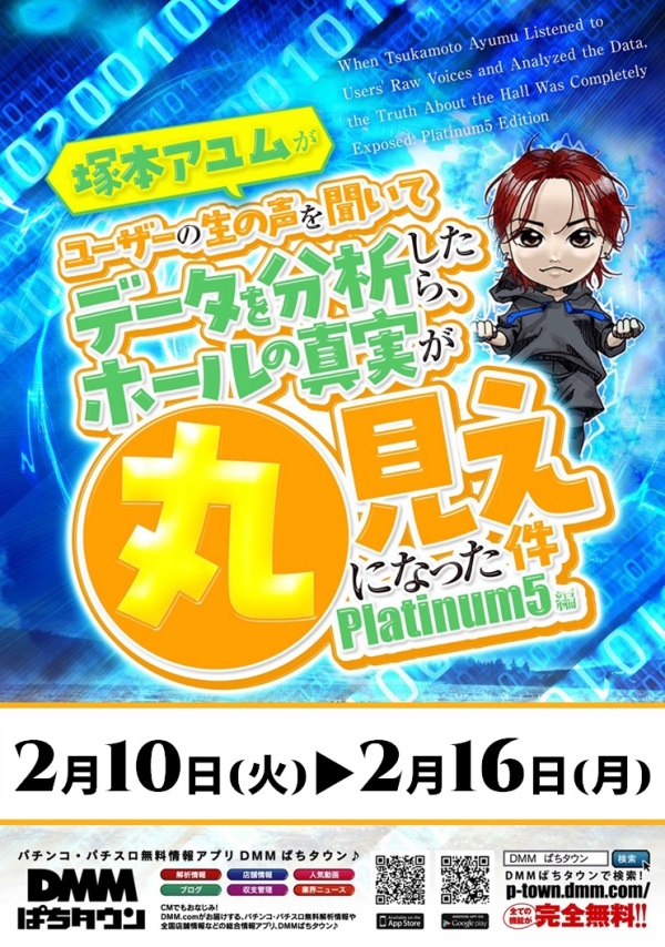 Ｐｌａｔｉｎｕｍ５の最新情報画像