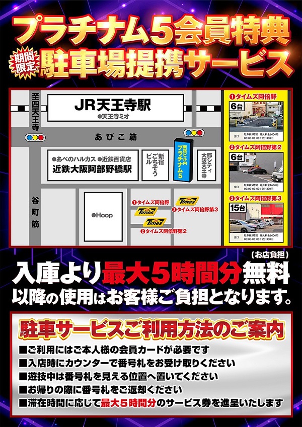 Ｐｌａｔｉｎｕｍ５の最新情報画像