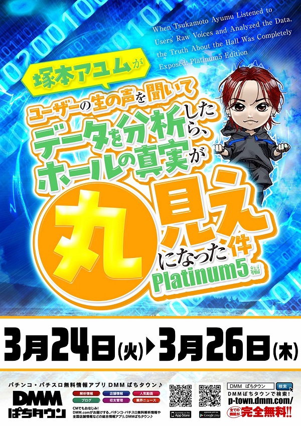 Platinum5の最新情報画像