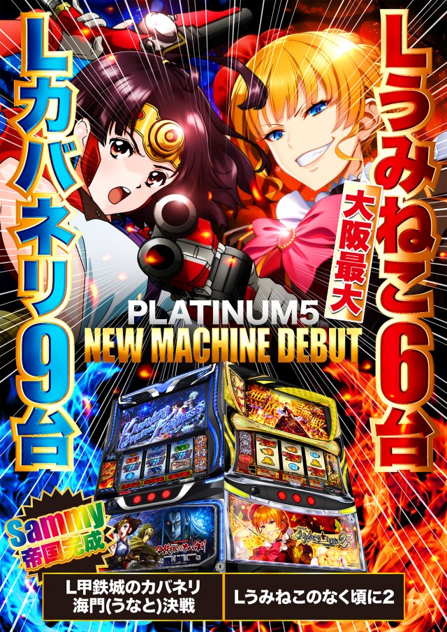 Ｐｌａｔｉｎｕｍ５の最新情報画像