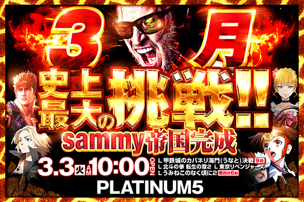 Platinum5の最新情報画像