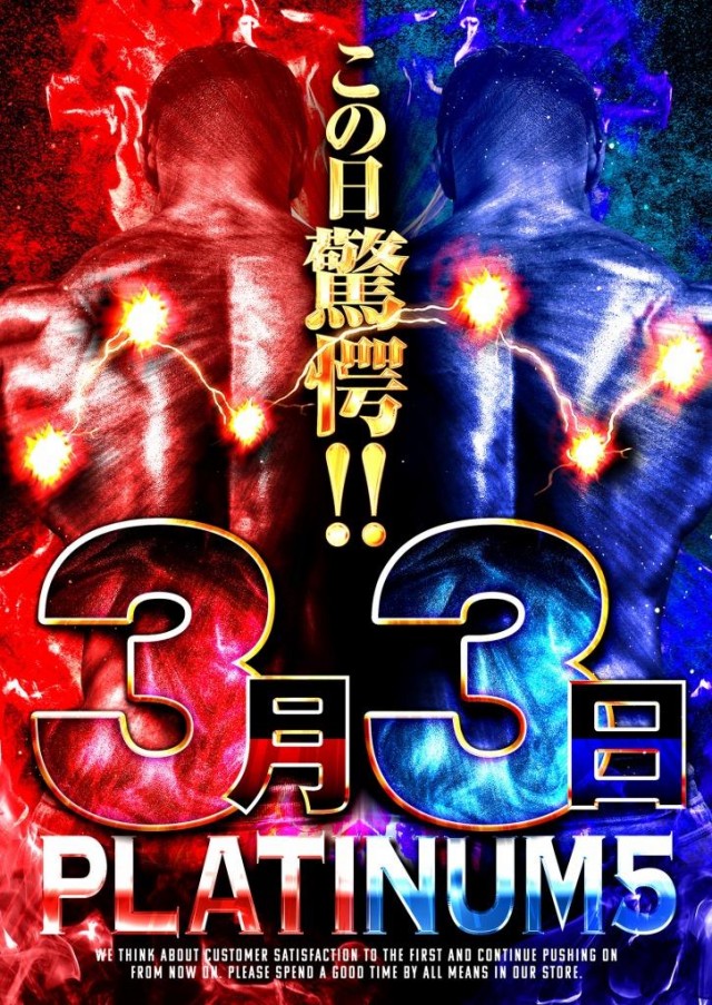 Ｐｌａｔｉｎｕｍ５の最新情報画像