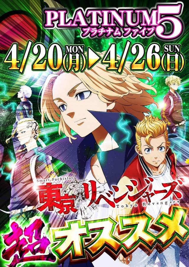 Ｐｌａｔｉｎｕｍ５の最新情報画像
