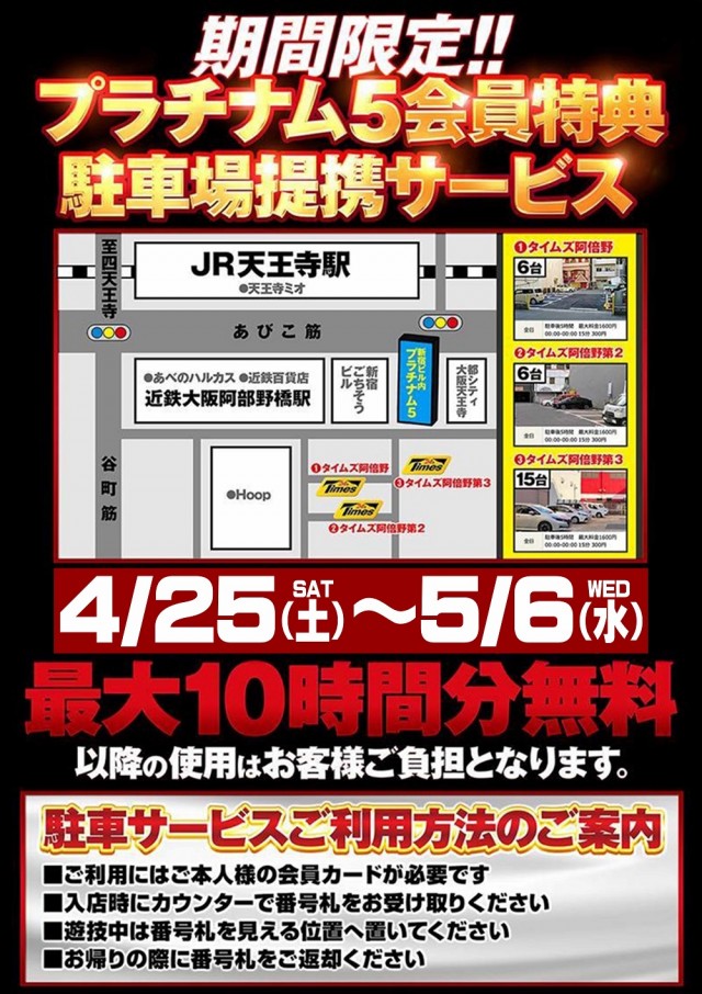 Ｐｌａｔｉｎｕｍ５の最新情報画像