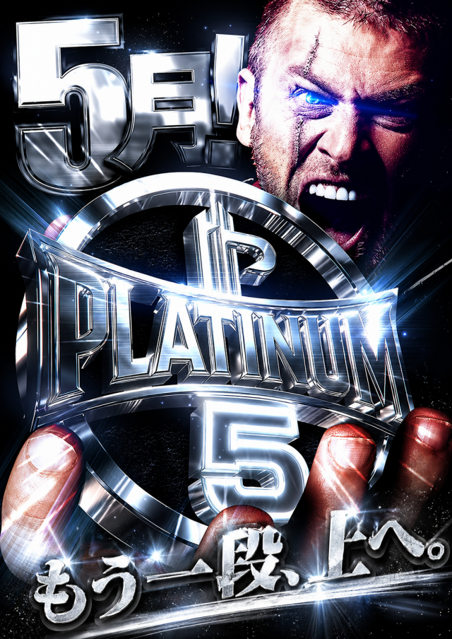 Ｐｌａｔｉｎｕｍ５の最新情報画像