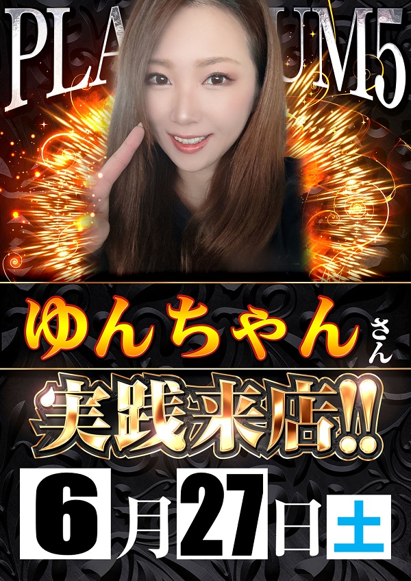 Ｐｌａｔｉｎｕｍ５の最新情報画像