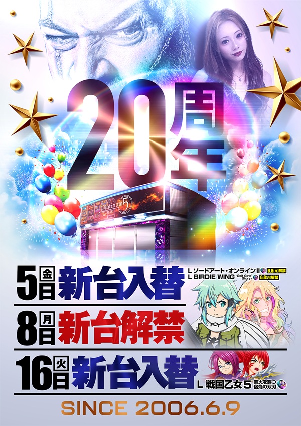 Ｐｌａｔｉｎｕｍ５の最新情報画像