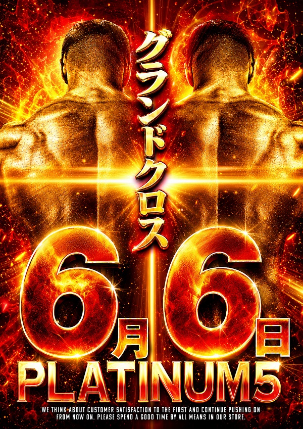 Ｐｌａｔｉｎｕｍ５の最新情報画像