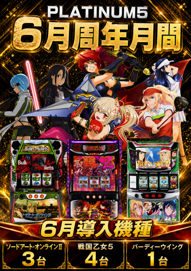 Ｐｌａｔｉｎｕｍ５の最新情報画像