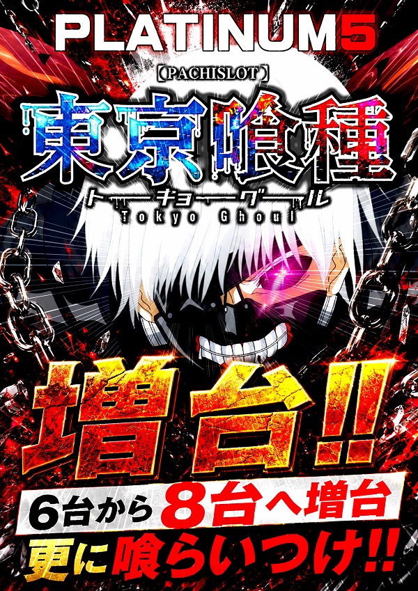 Ｐｌａｔｉｎｕｍ５の最新情報画像