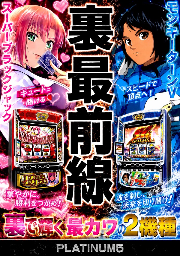 Ｐｌａｔｉｎｕｍ５の最新情報画像