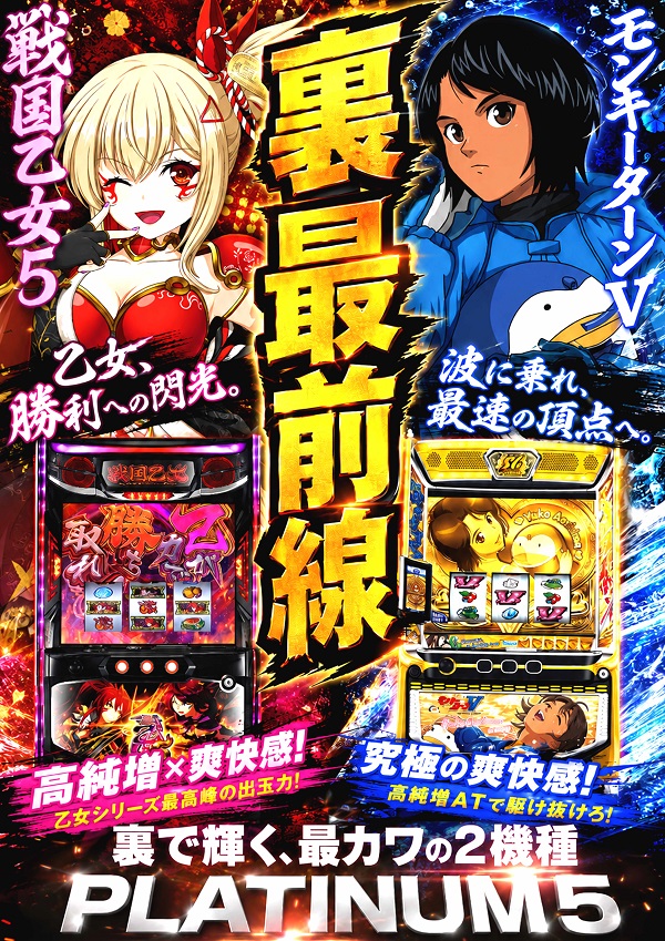Ｐｌａｔｉｎｕｍ５の最新情報画像
