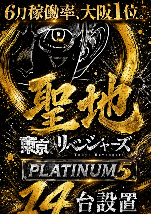 Platinum5の最新情報画像