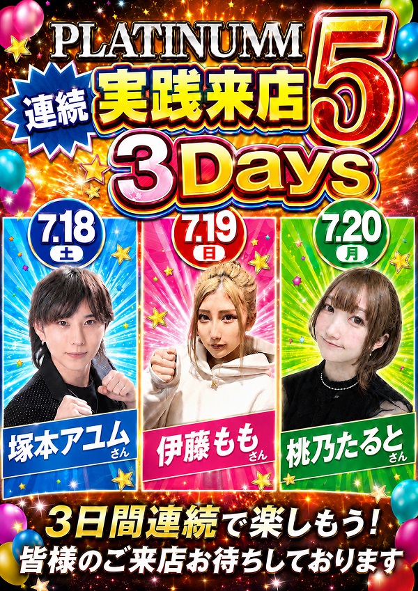 Platinum5の最新情報画像