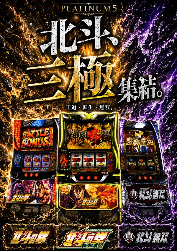 Ｐｌａｔｉｎｕｍ５の最新情報画像